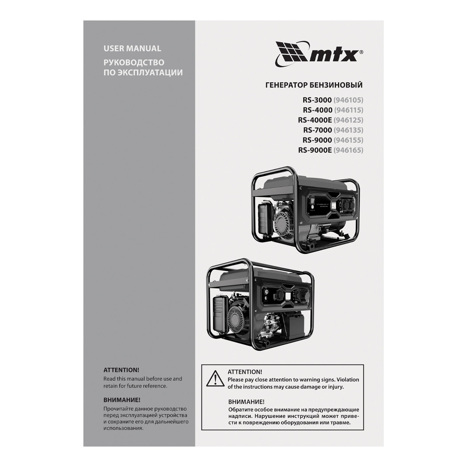 Генератор бензиновый RS-4000E, 3,3 кВт, 230В, электростартер MTX