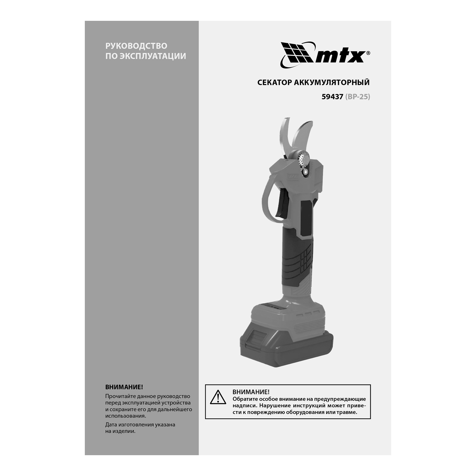 Секатор аккумуляторный, бесщет., BP-25, Li-Ion, 20 В MTX