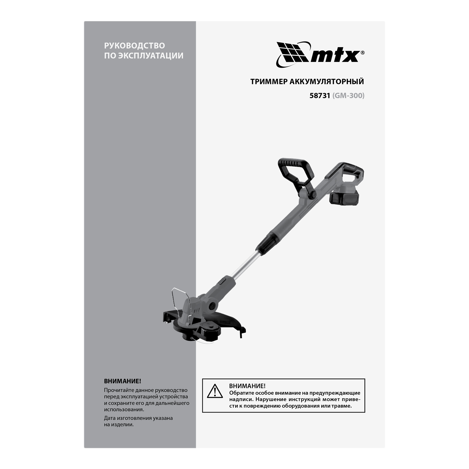 Триммер аккумуляторный GM-300, Li-Ion, 20 В MTX