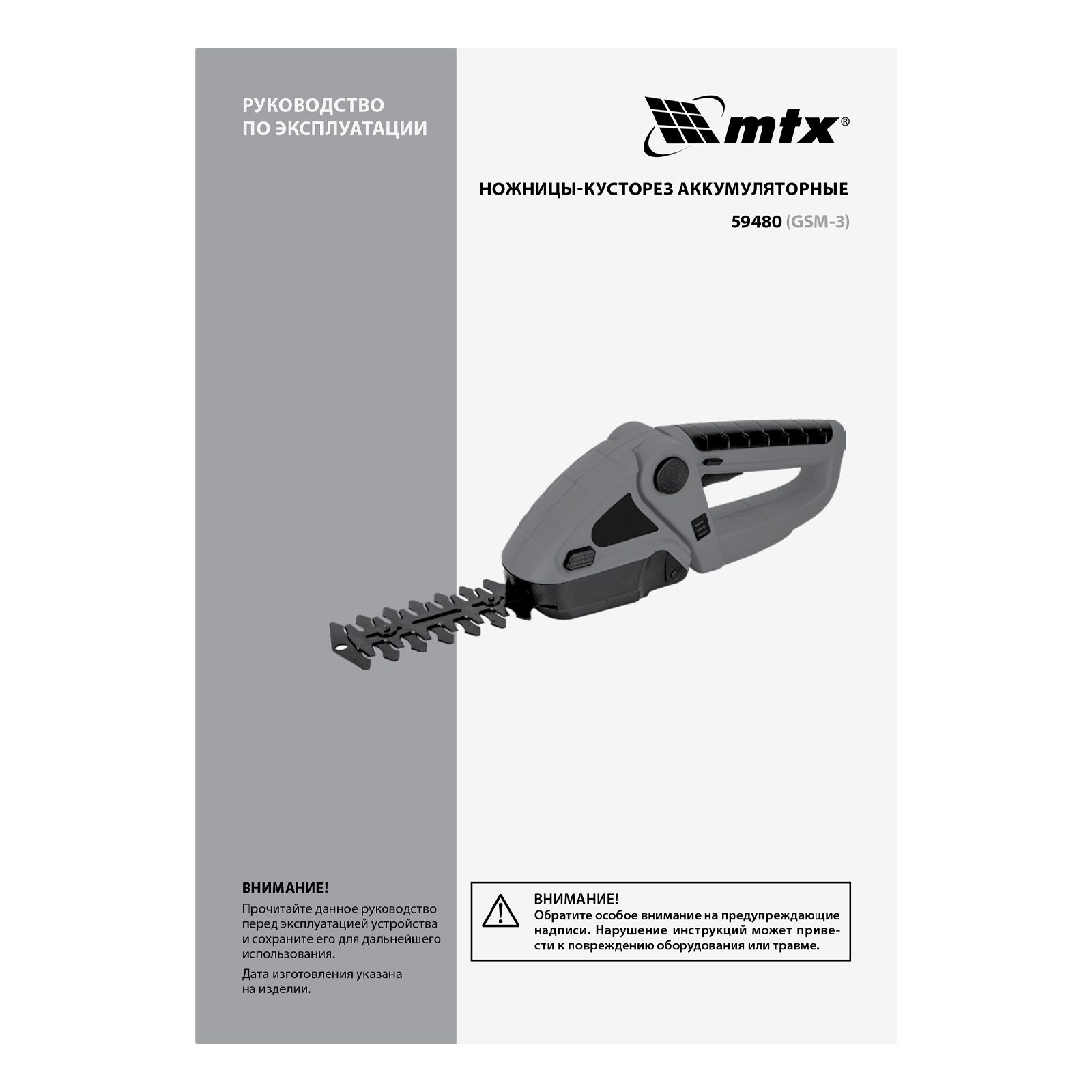 Ножницы-кусторез аккумуляторные GSM-3, Li-Ion, 3,6 В MTX