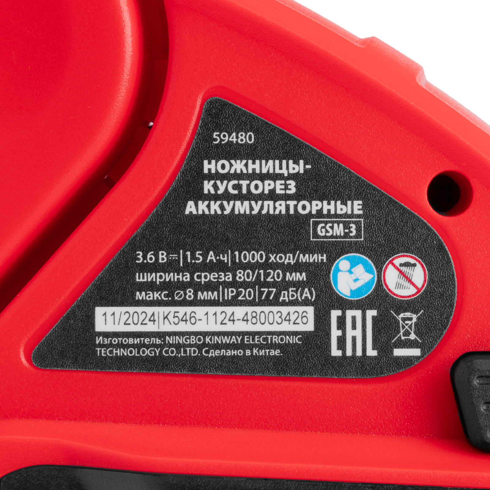 Ножницы-кусторез аккумуляторные GSM-3, Li-Ion, 3,6 В MTX