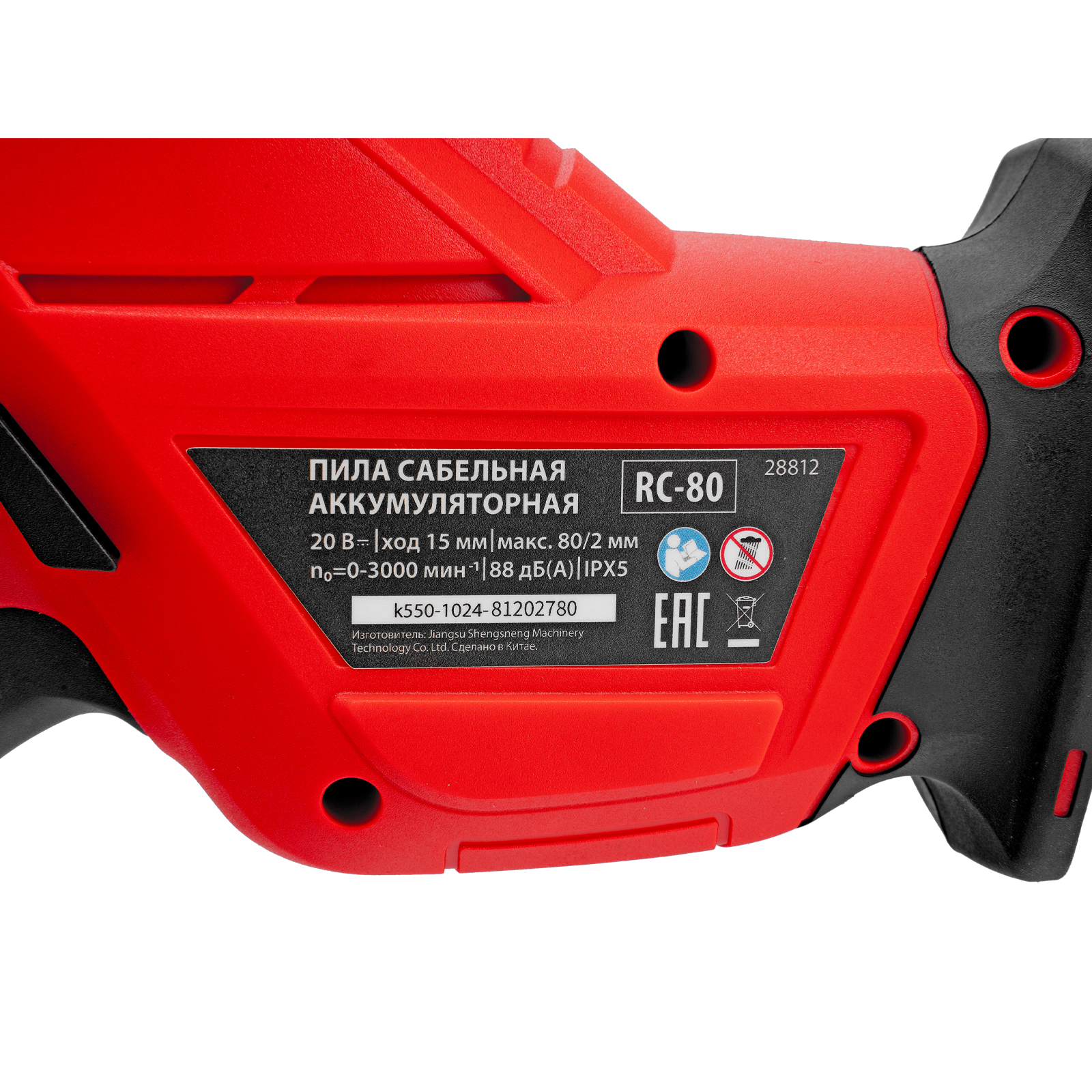 Пила сабельная аккумуляторная RС-80, Li-Ion, 20 В MTX