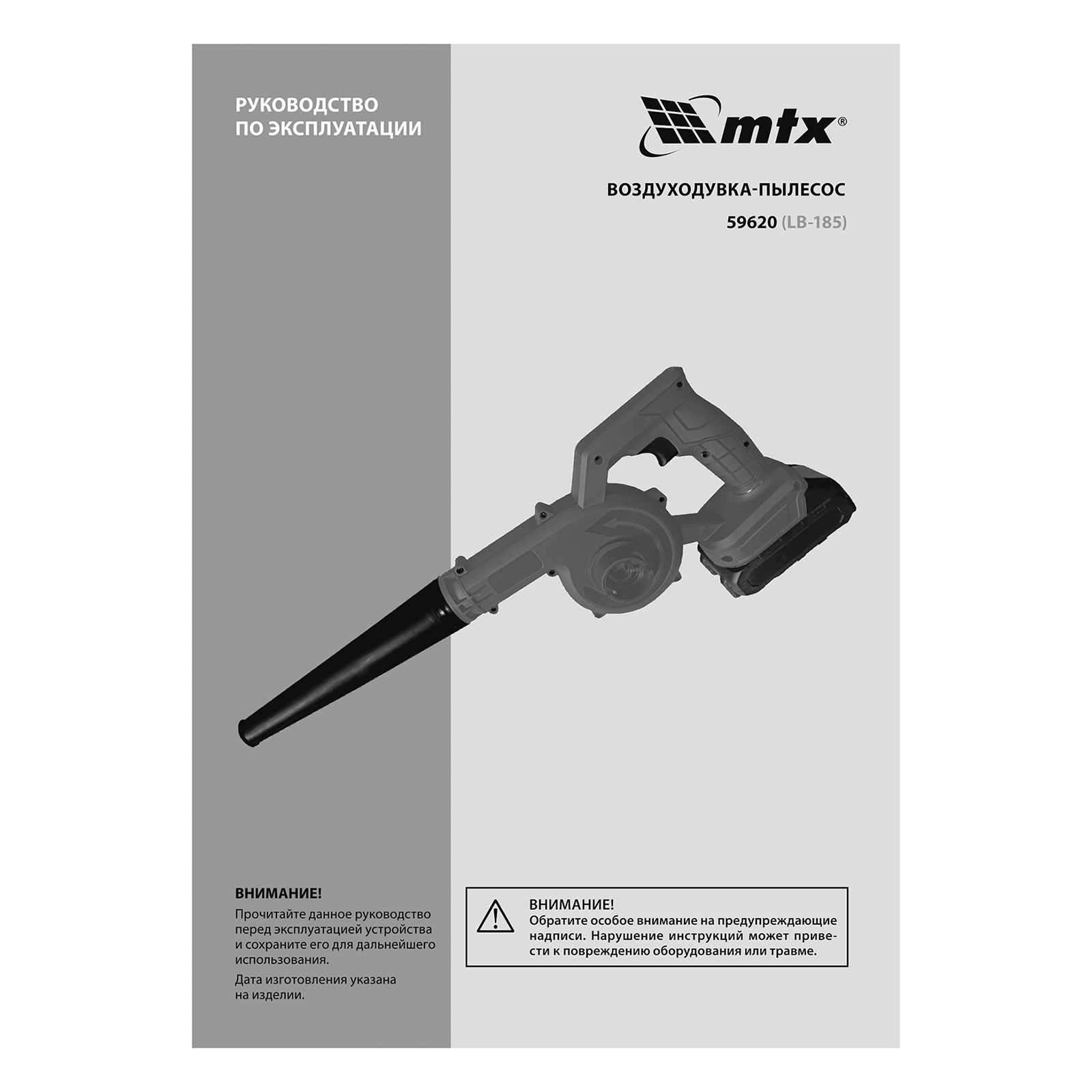 Воздуходувка-пылесос акк. портативная, LB-185, 35 м/с, 170 м3/ч, Li-Ion, 20 В MTX