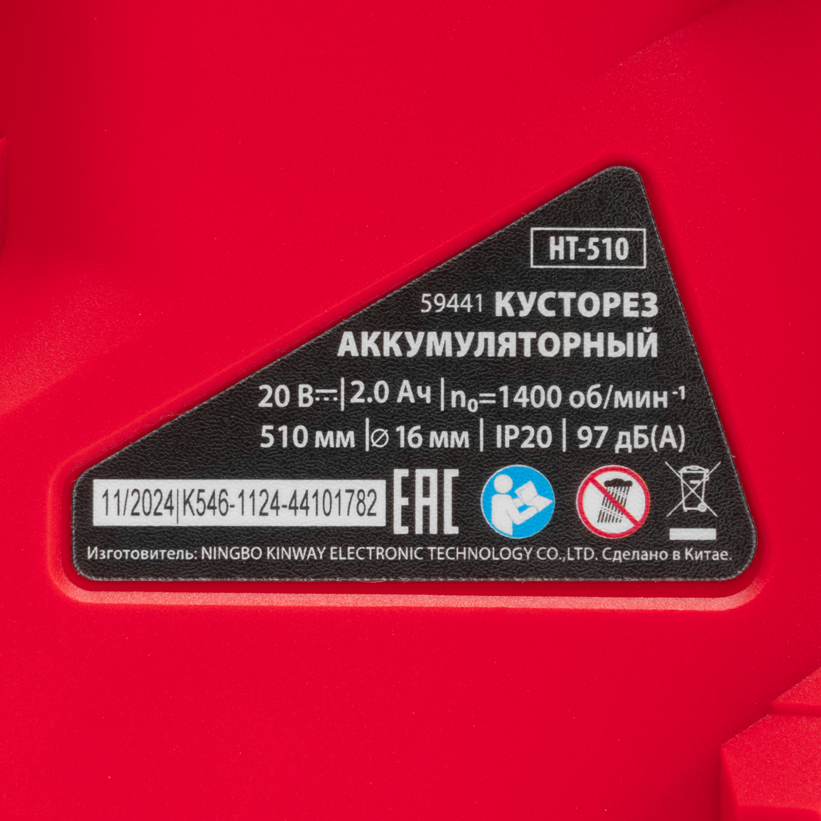 Кусторез аккумуляторный HT-510, нож 510 мм, Li-Ion, 20 В MTX