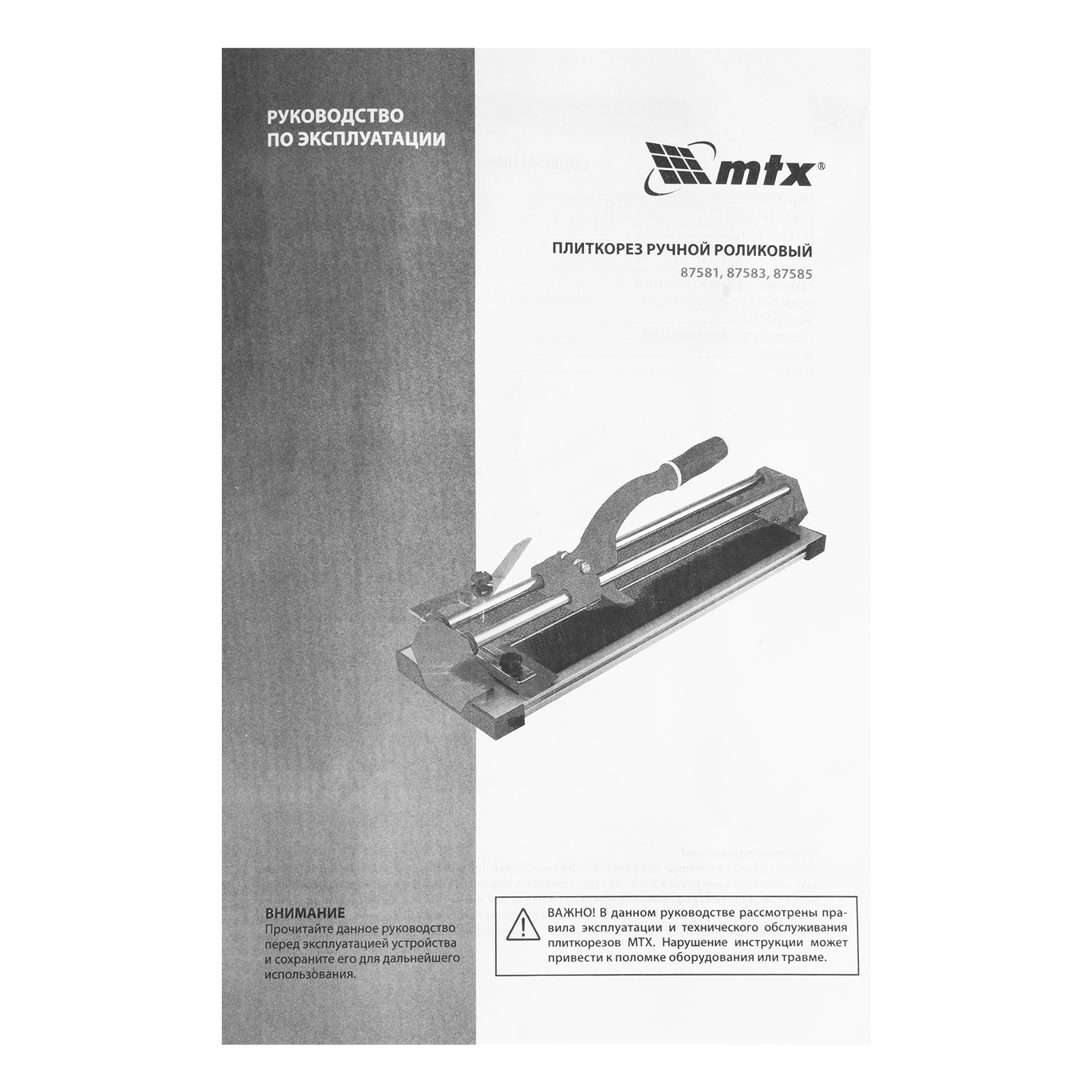 Плиткорез ручной 800 х 14 мм, каретка на подшипниках, усил.рук-ка, облегченная алюм. станина MTX