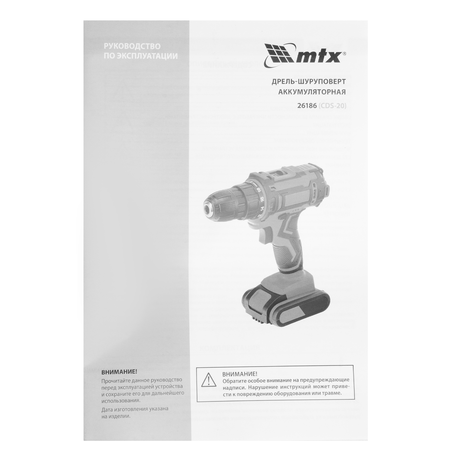 Дрель-шуруповерт аккумуляторная CDS-20, Li-Ion, 20 В// MTX
