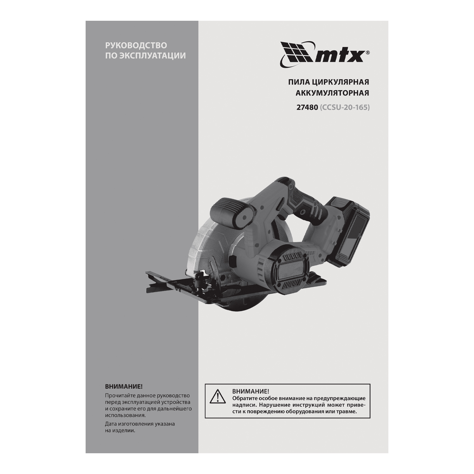 Пила циркулярная аккумуляторная CCSU-20-165, 165 мм, Li-Ion, 20 В// MTX