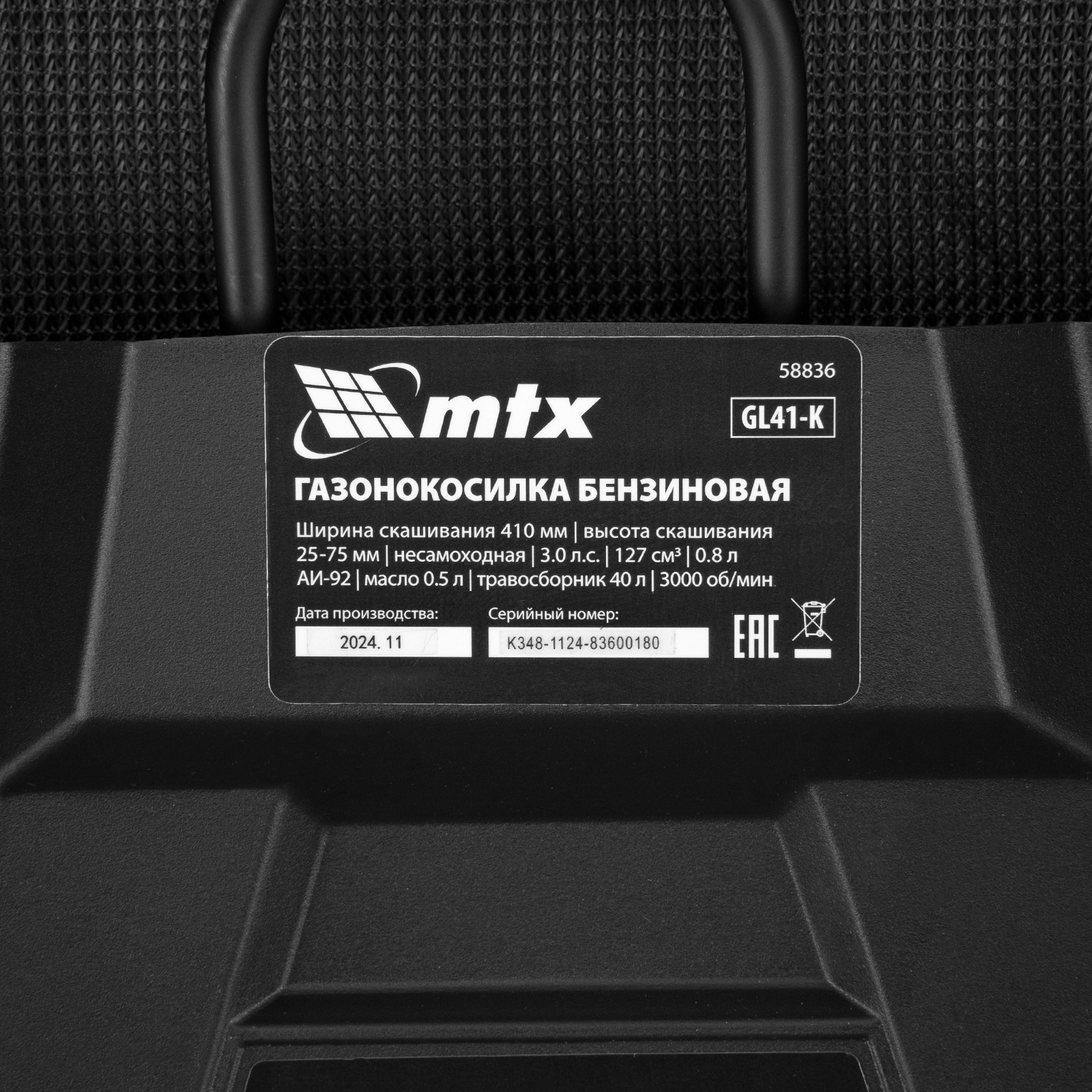 Газонокосилка бензиновая GL41-K, 127 см3, 41 см, 40 л MTX