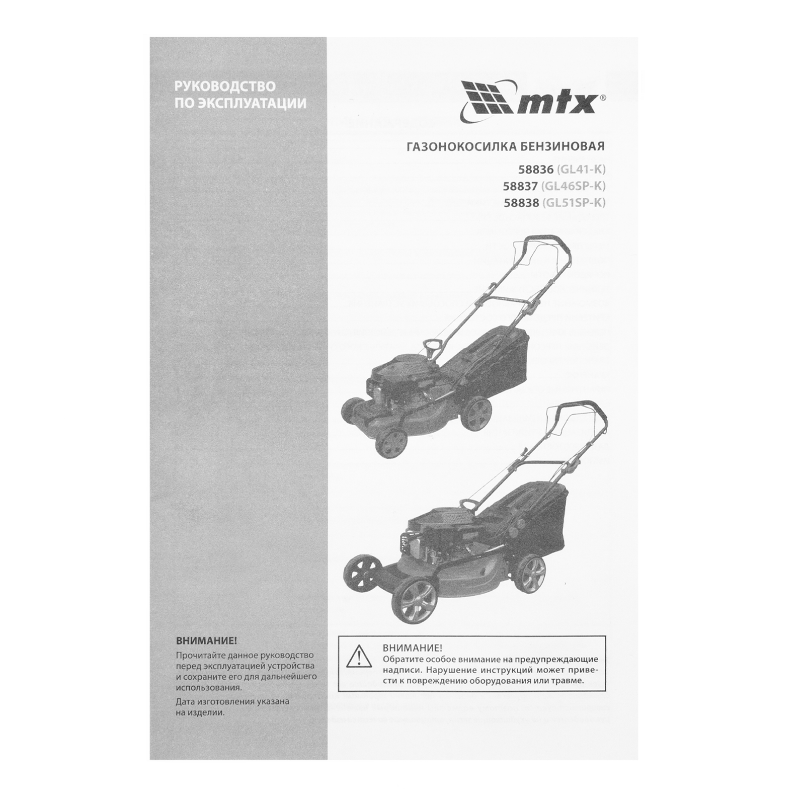 Газонокосилка бензиновая GL41-K, 127 см3, 41 см, 40 л MTX
