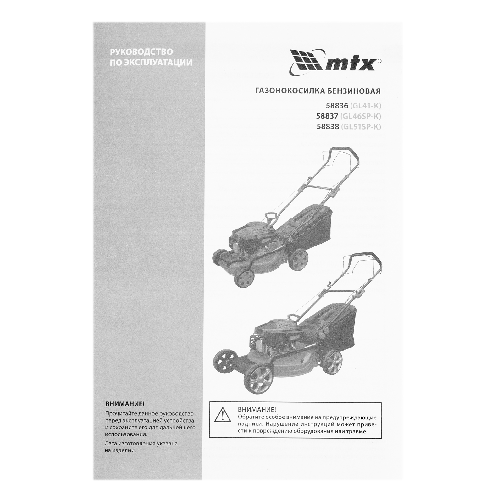Газонокосилка бензиновая GL46SP-K, 145 см3, 46 см, привод, 50 л MTX