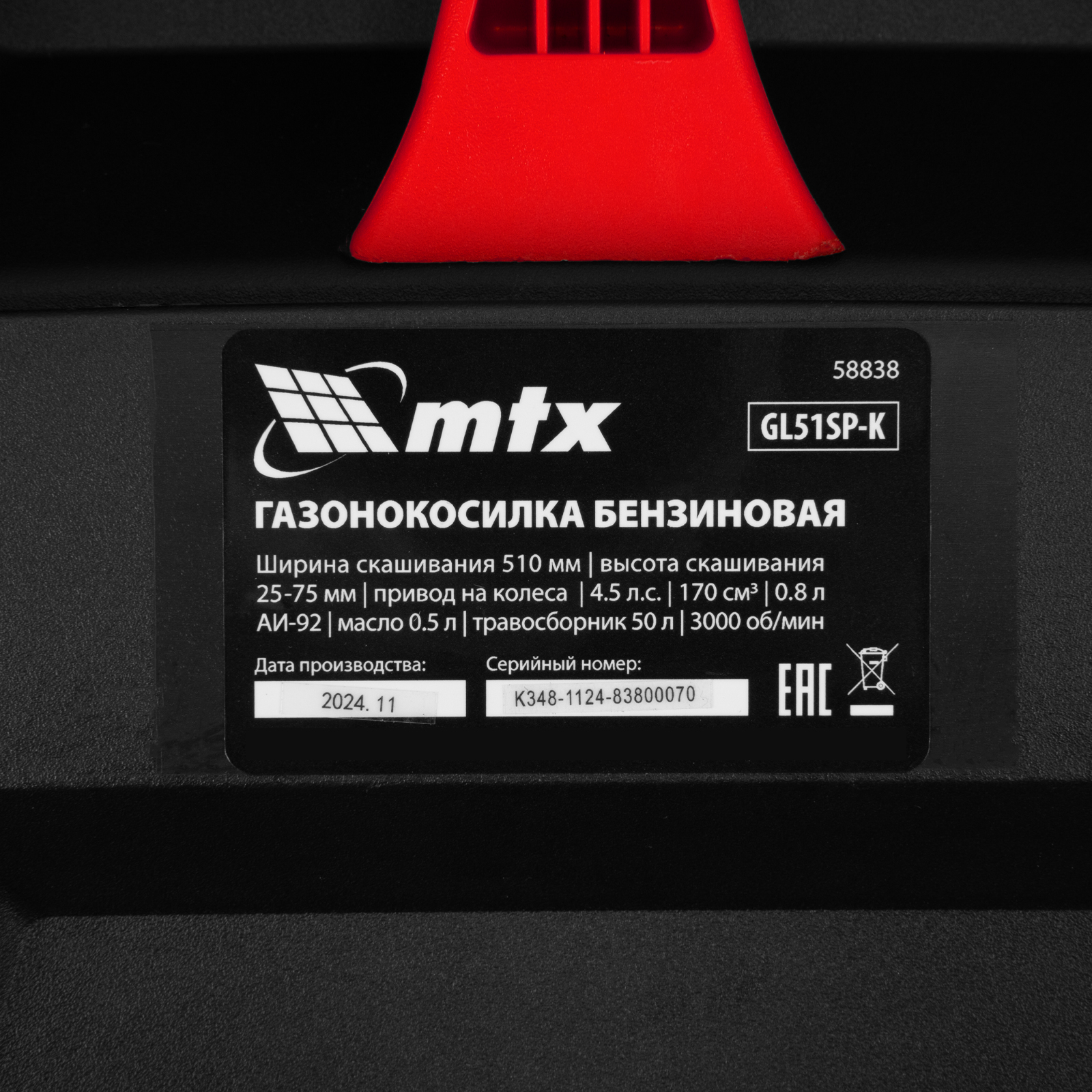Газонокосилка бензиновая GL51SP-K, 170 см3, 51 см, привод, 50 л// MTX