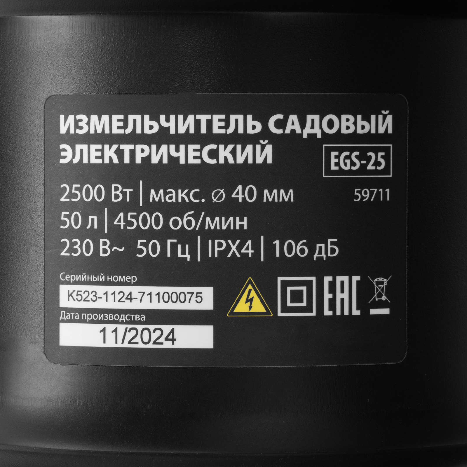 Измельчитель садовый электрический EGS-25, 2500 Вт, 40 мм MTX