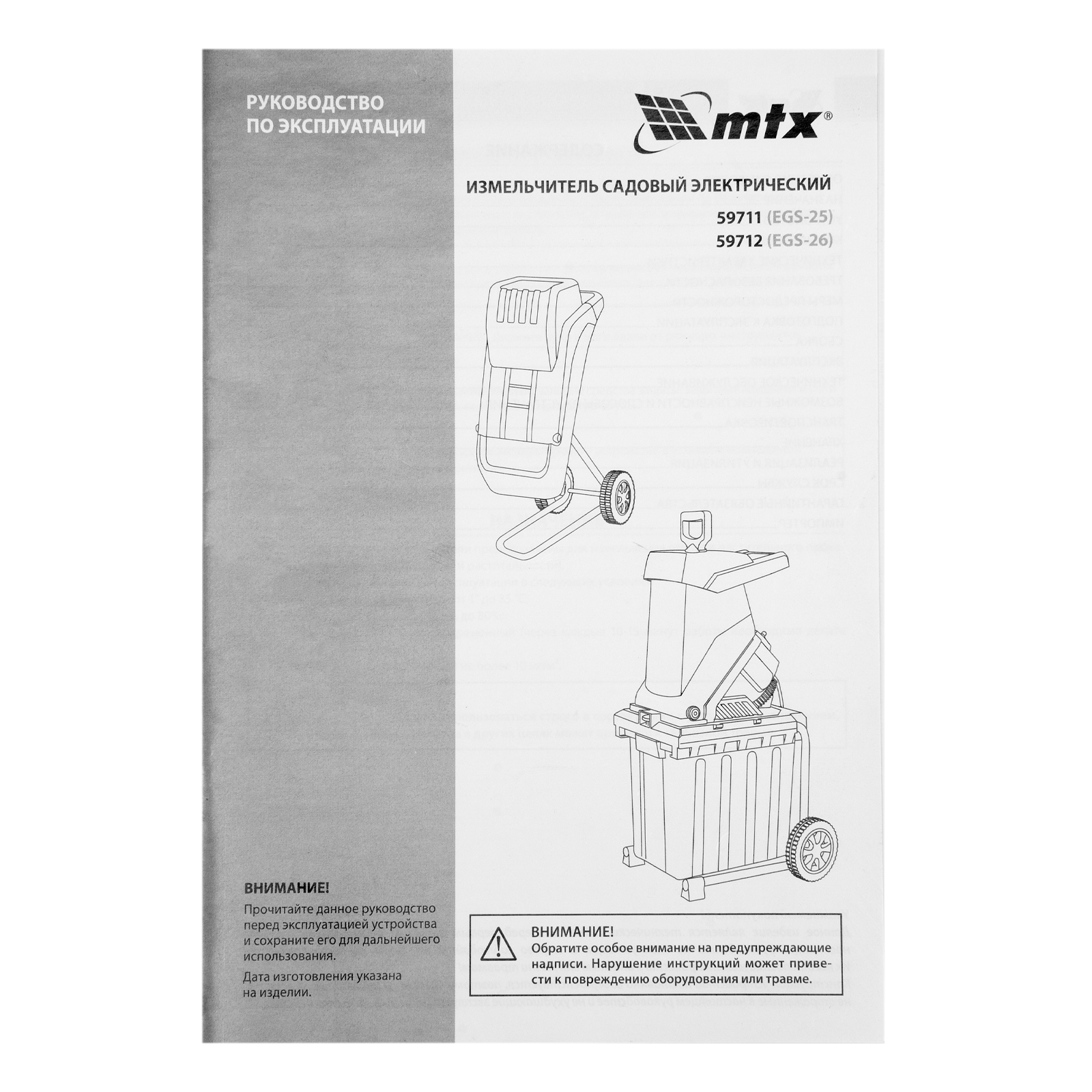 Измельчитель садовый электрический EGS-25, 2500 Вт, 40 мм MTX