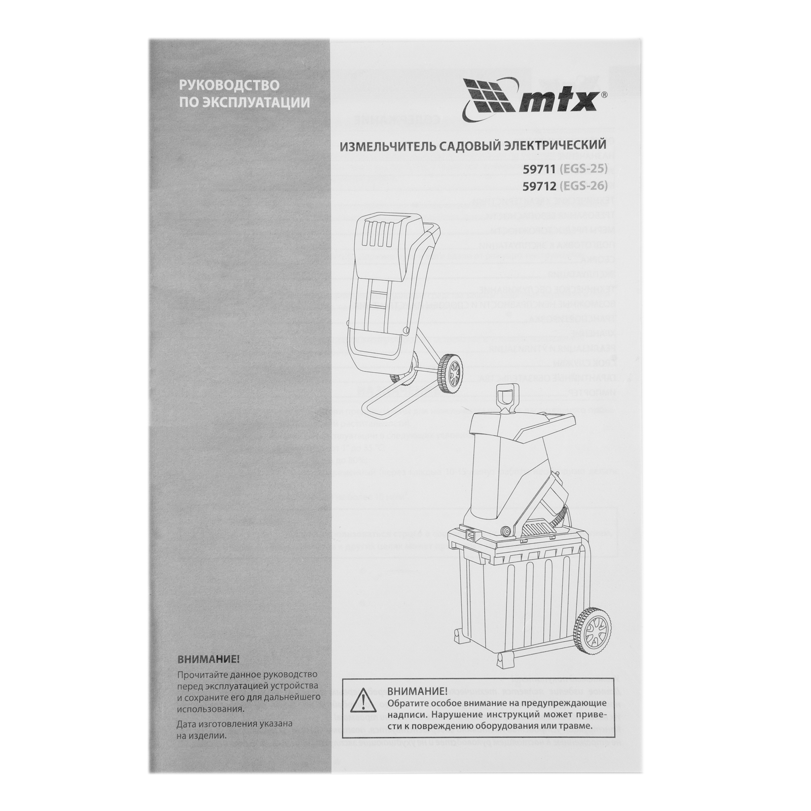Измельчитель садовый электрический EGS-26, 2600 Вт, 45 мм MTX