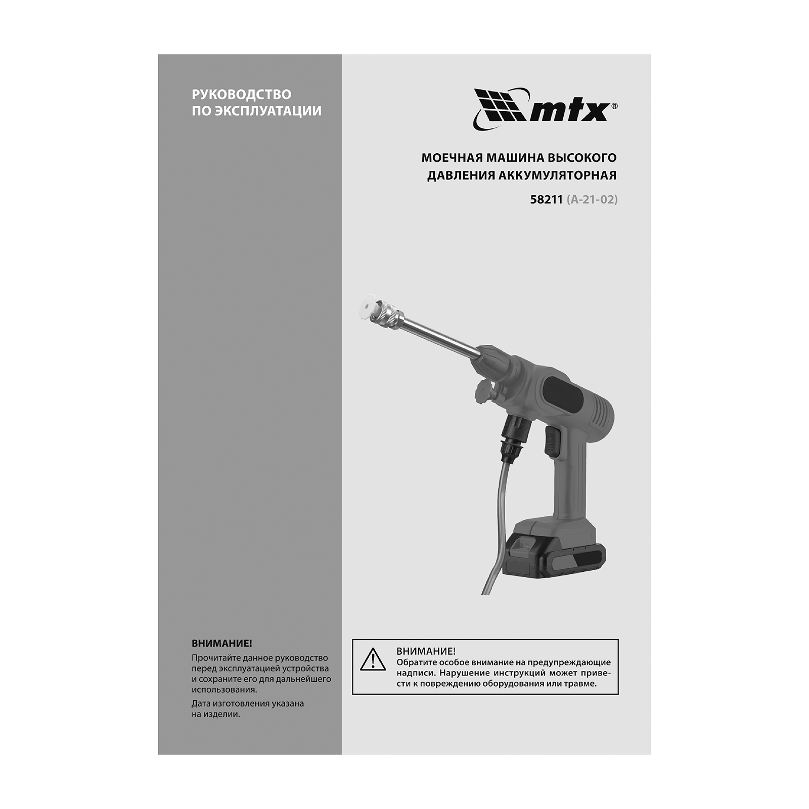 Моечная машина высокого давления аккумуляторная А-21-02, 40 бар, 4 л/мин, Li-ion 21 В, 2 акк. MTX