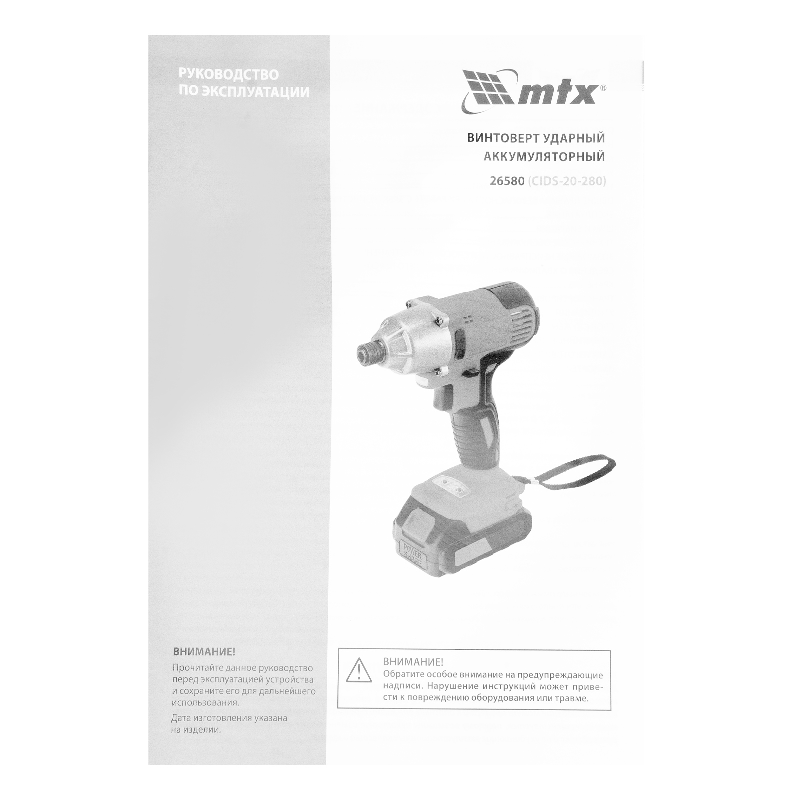 Винтоверт ударный аккумуляторный CIDS-20-280, Li-Ion, 20 В MTX