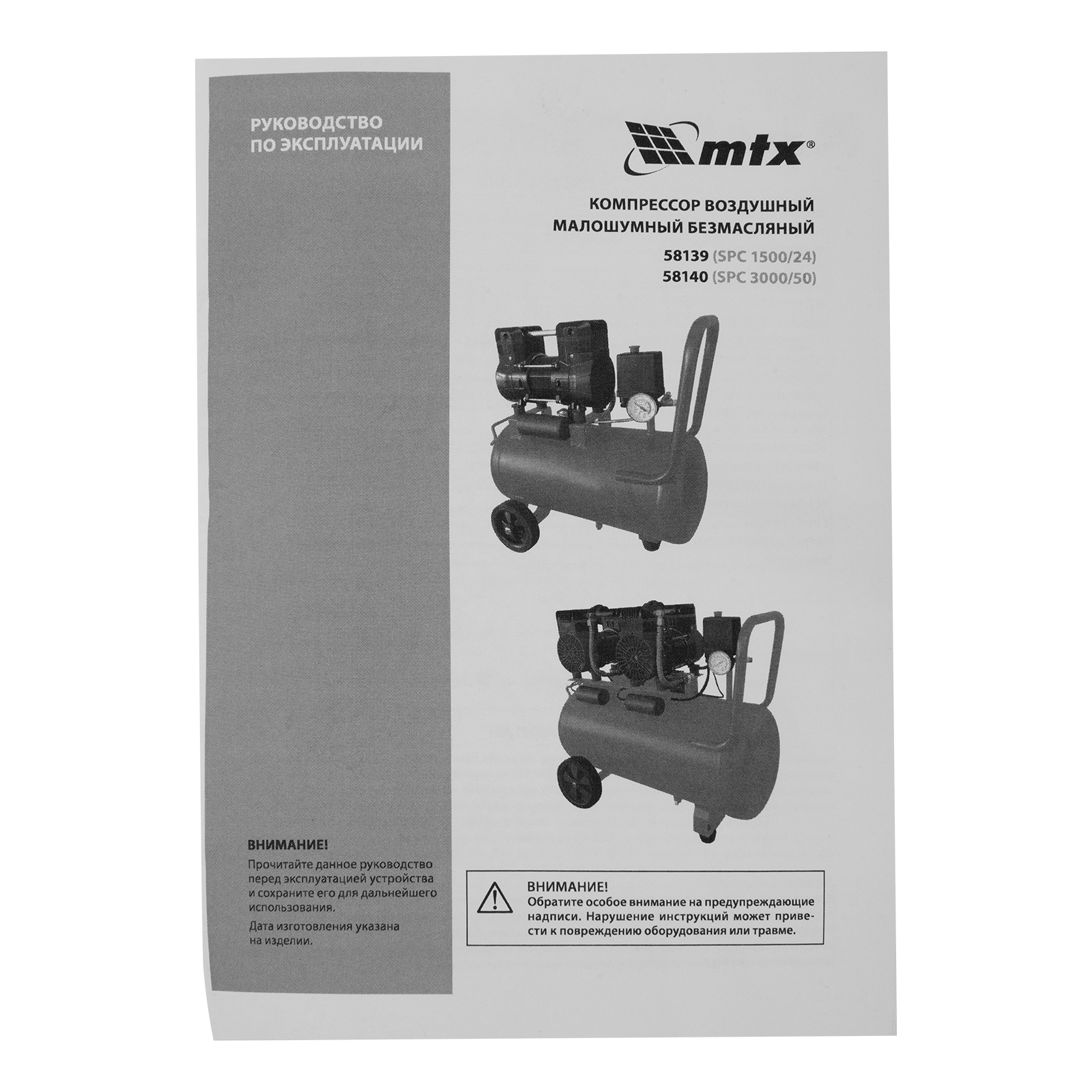 Компрессор безмасляный малошумный SPC 3000/50, 3000 Вт, ресивер 50 л, 520 л/мин// MTX