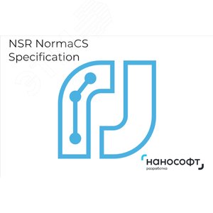 Право на использование программы для ЭВМ 'NSR NormaCS Specification' (модуль Подсистема требований, пакет Базовый, Specialist), доп. место на 1 год