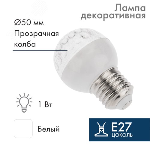 Лампа Шар e27, 10 LED, 50 мм, белая 24В, постоянное напряжение