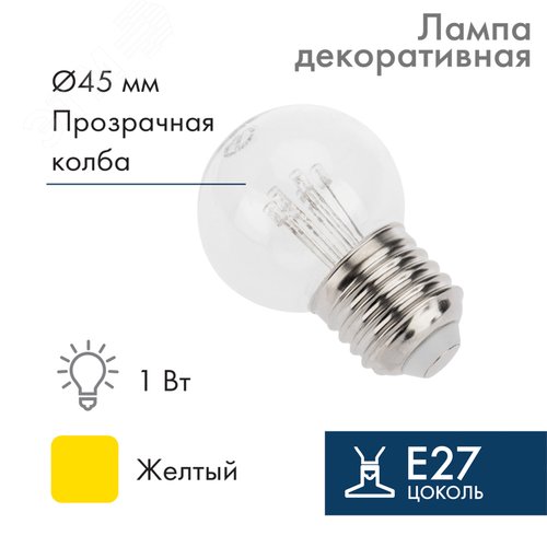 Лампа Шар e27 6 LED 45 мм - желтая, прозрачная колба, эффект лампы накаливания