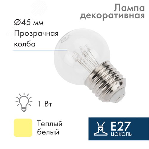 Лампа Шар e27 6 LED 45мм - тёплый белый, прозрачная колба, эффект лампы накаливания