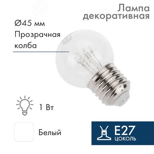 Лампа Шар e27 6 LED 45 мм - белая, прозрачная колба, эффект лампы накаливания