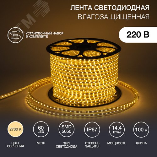 Лента LED уличная герметичная в силиконовой оболочке 220В 13х8мм IP65 SMd5050 60 диодов/метр теплый белый (бухта 50м)