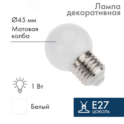 Лампа Шар e27 5 LED 45 мм белая