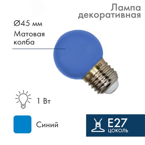 Лампа Шар e27 5 LED 45мм - синяя