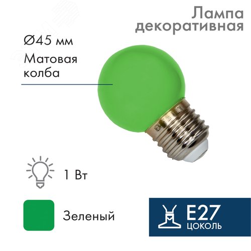 Лампа Шар e27 5 LED 45 мм - зеленая