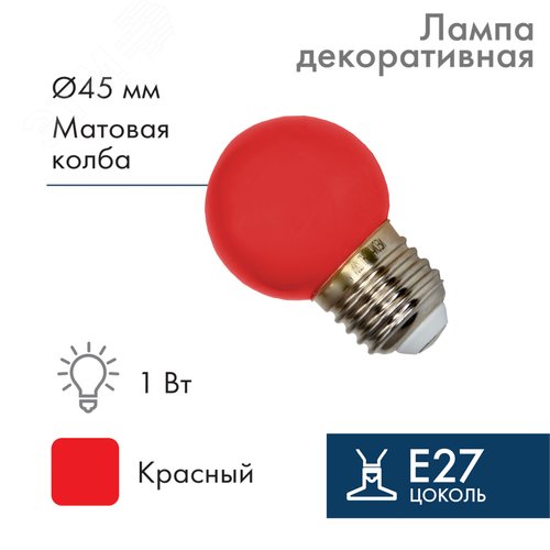 Лампа Шар e27 5 LED 45 мм - красная