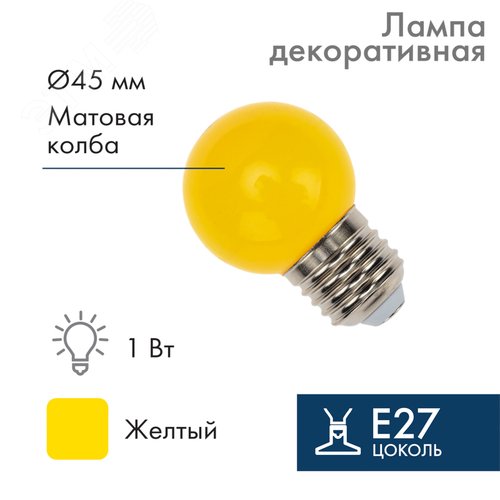 Лампа Шар e27 5 LED 45мм - желтая