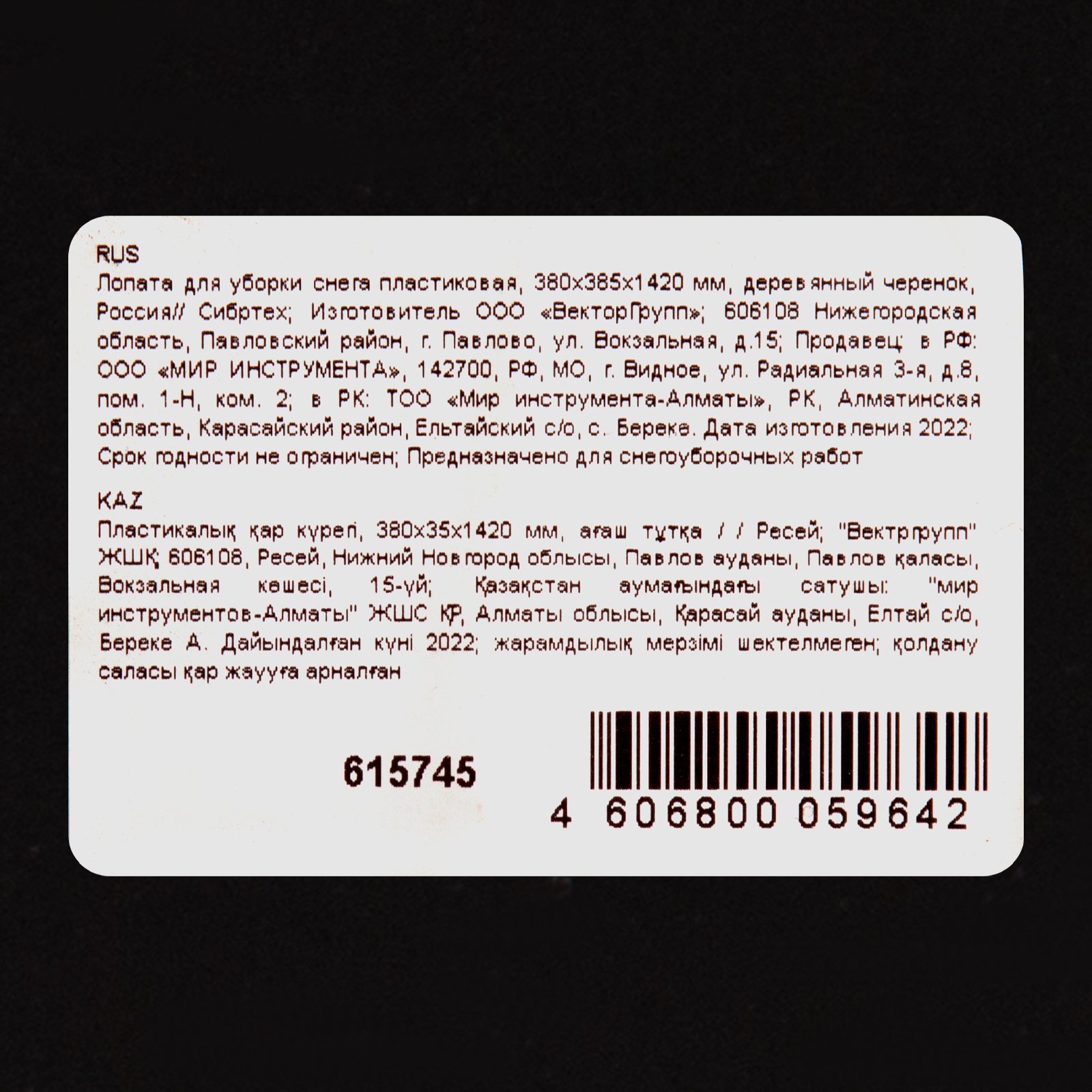 Лопата для уборки снега пластиковая, 380х385х1420 мм, деревянный черенок