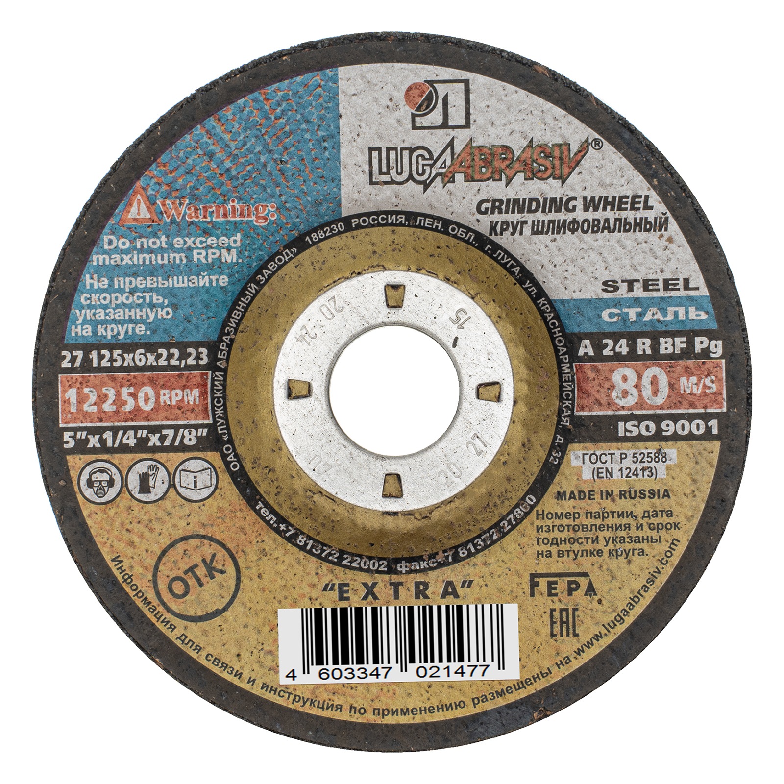 Круг шлифовальный по металлу, 125 х 6 х 22.2 мм, "Луга"