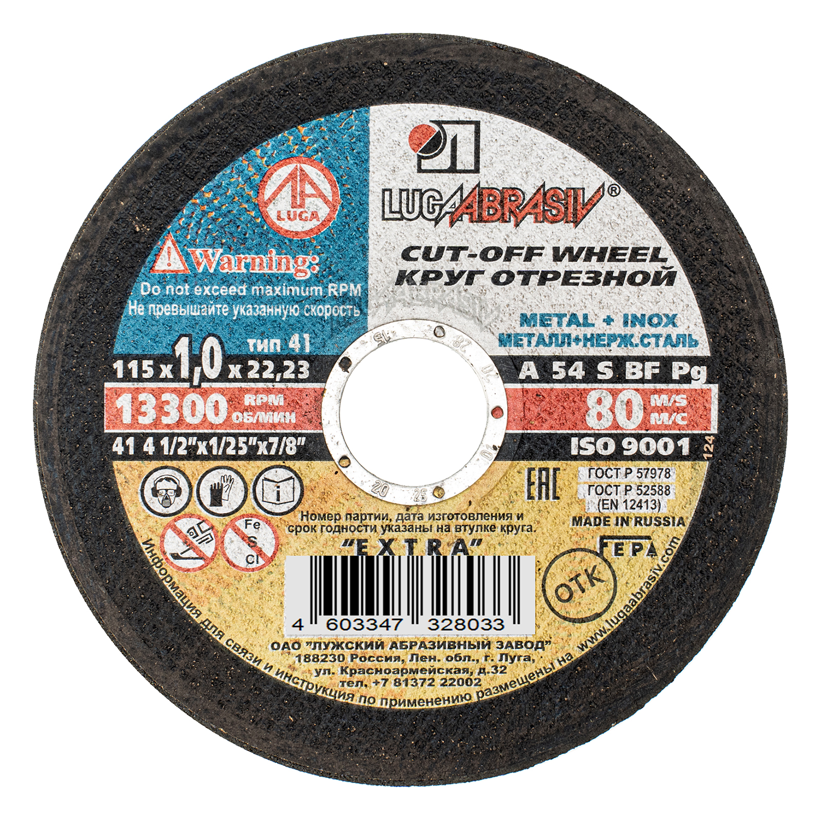 Круг отрезной по металлу, 115 х 1.0 х 22 мм "Луга"