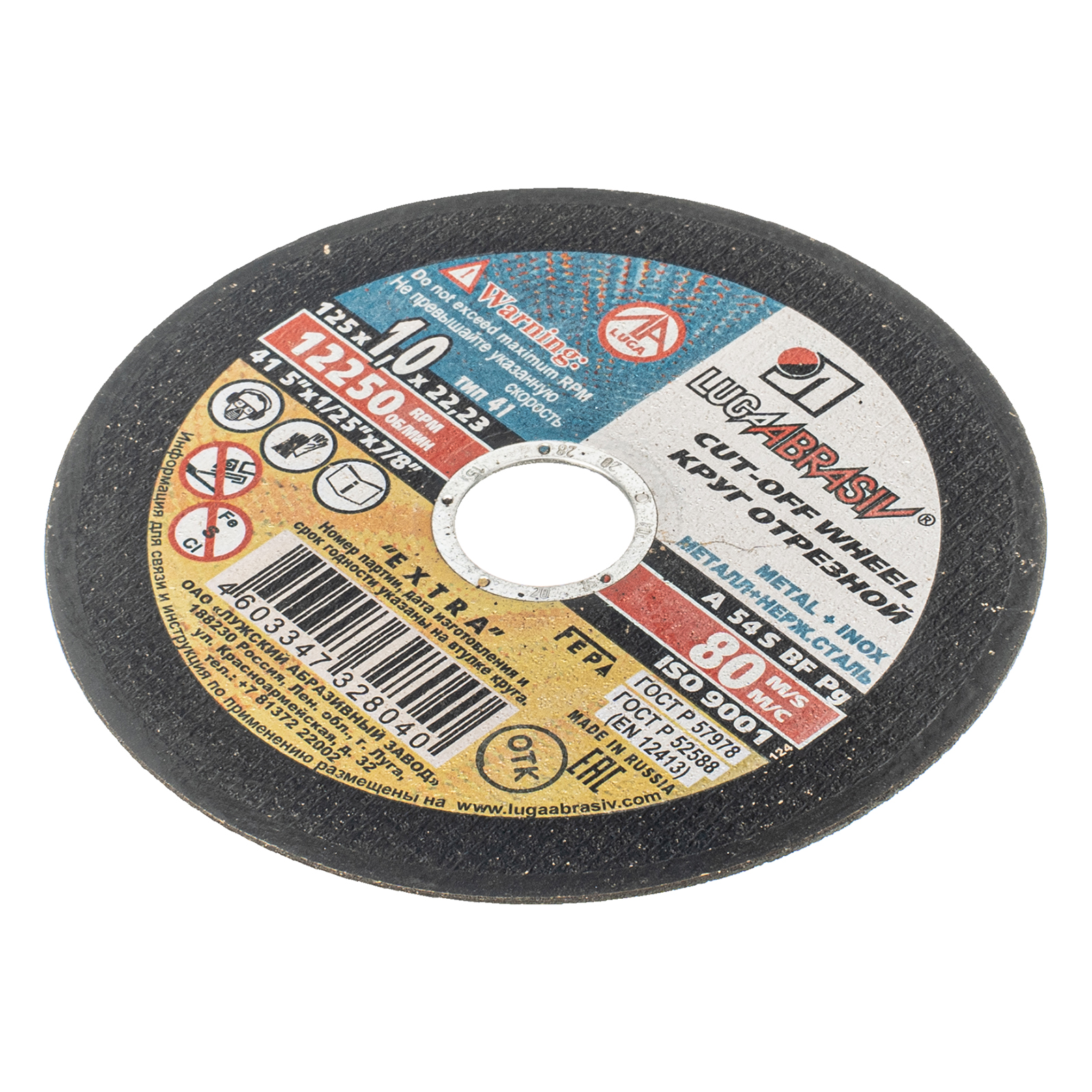 Круг отрезной по металлу, 125 х 1.0 х 22 мм "Луга"