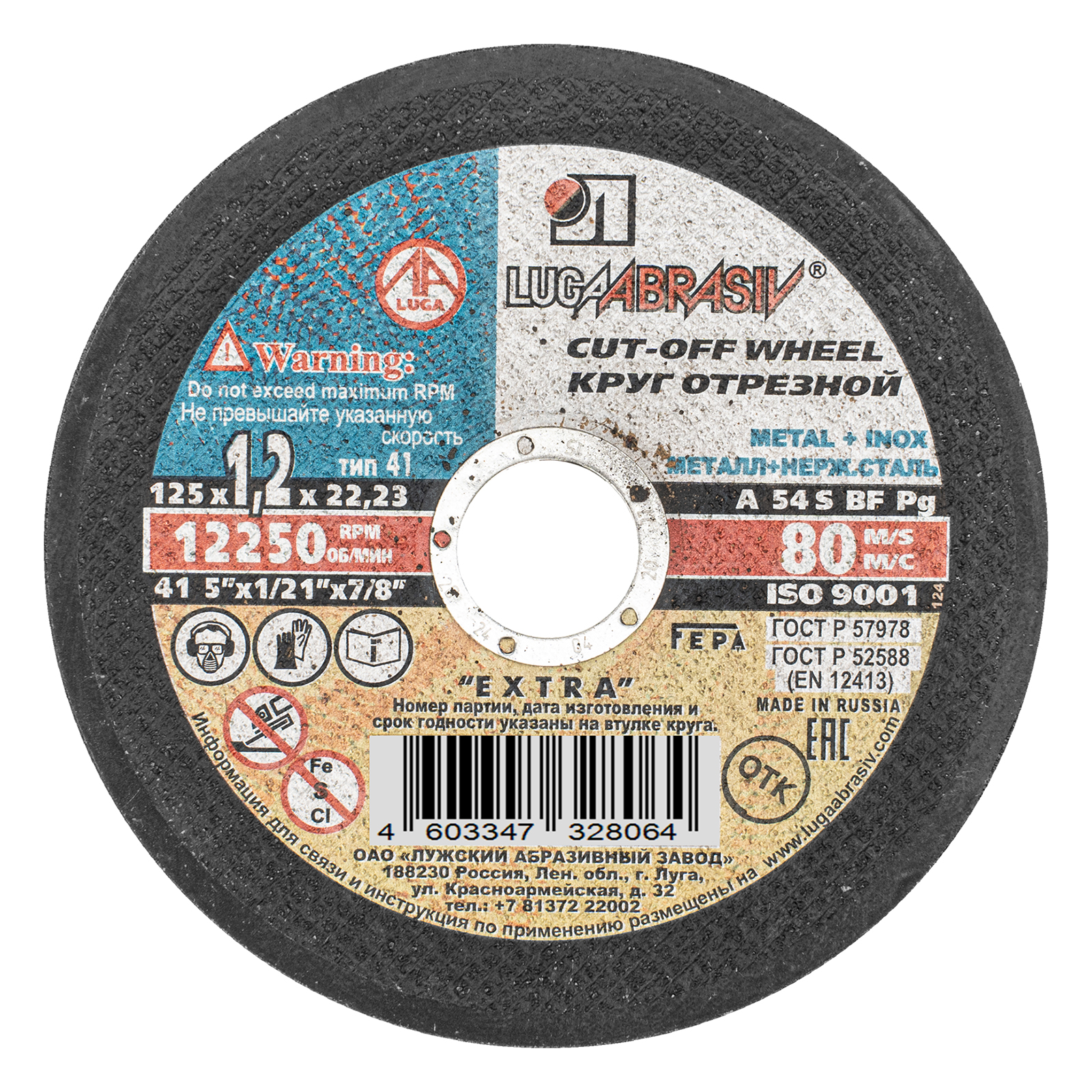 Круг отрезной по металлу, 125 х 1.2 х 22 мм "Луга"