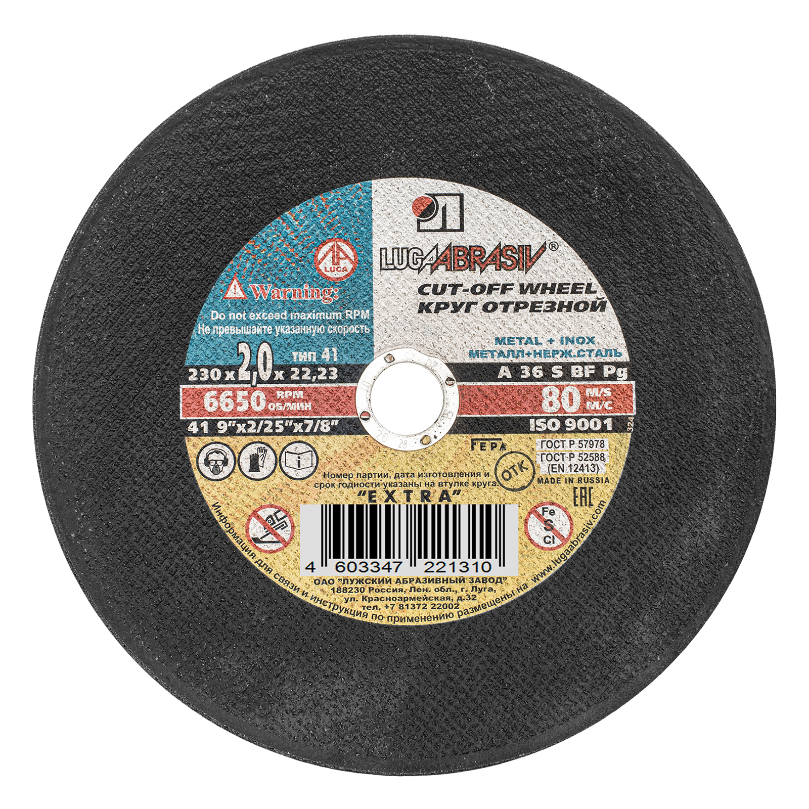 Круг отрезной по металлу, 230 х 2.0 х 22 мм "Луга"