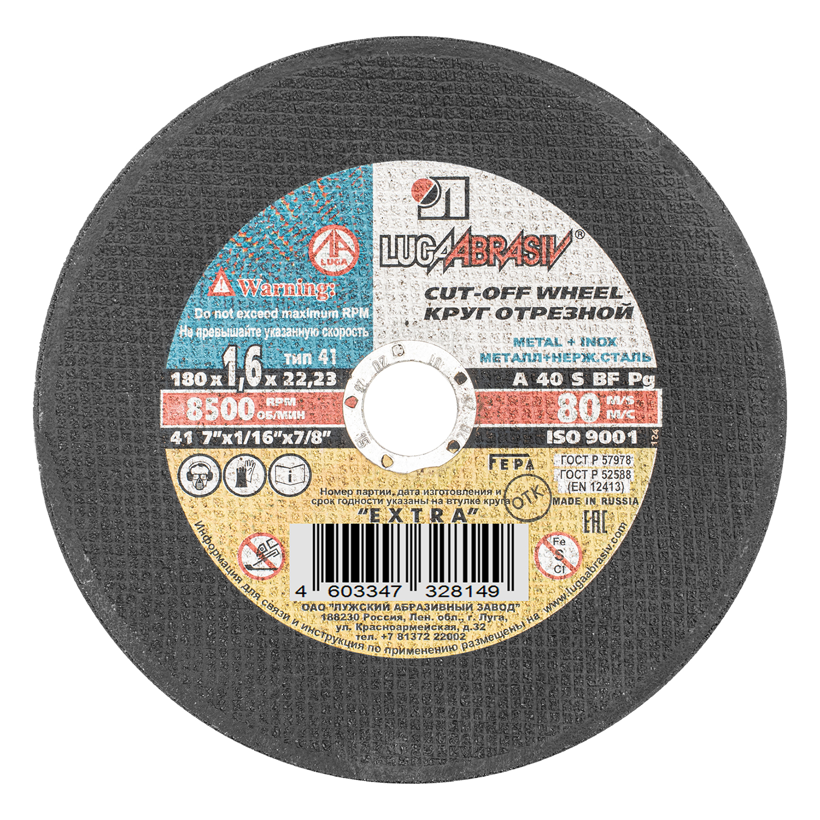 Круг отрезной по металлу, 180 х 1.6 х 22 мм "Луга"