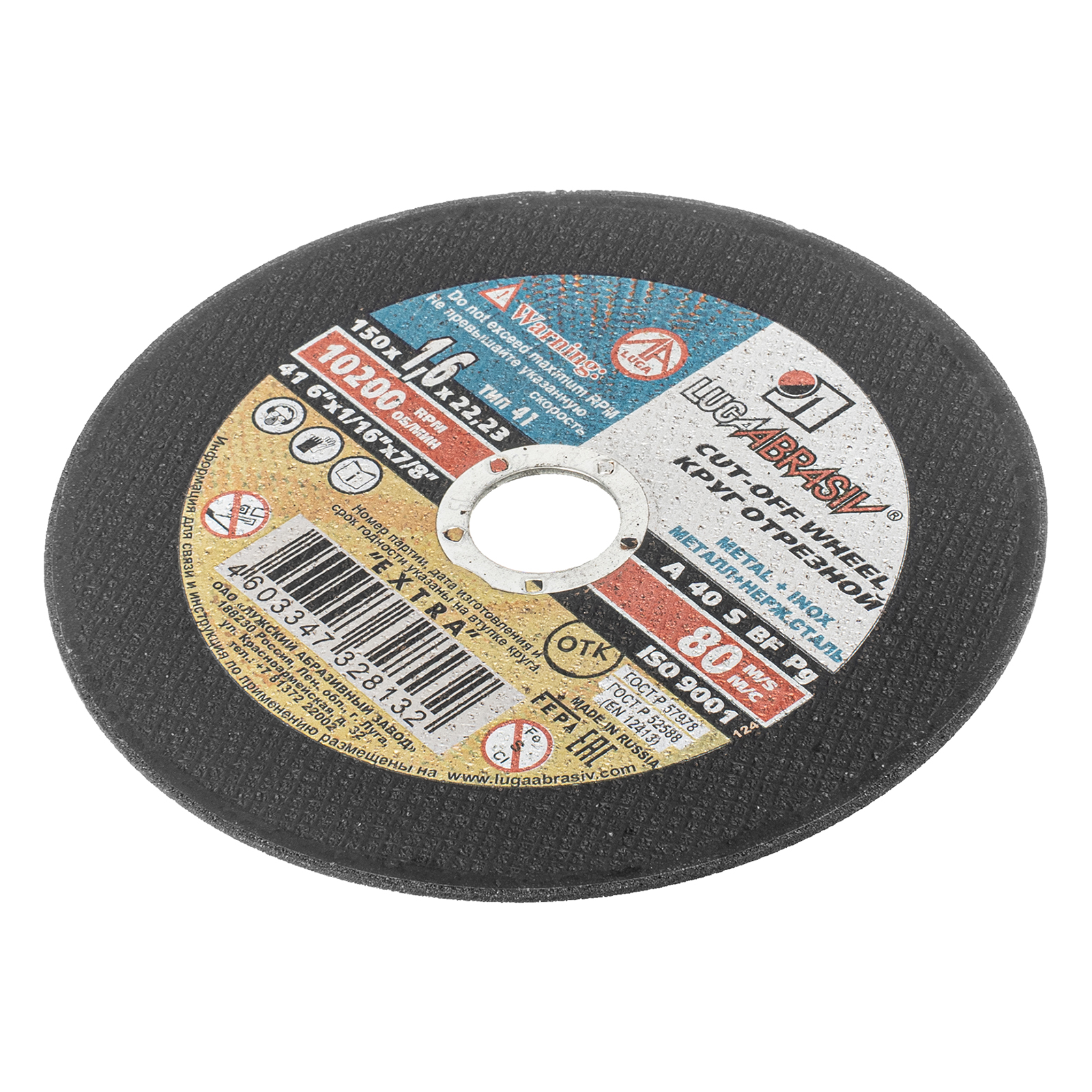 Круг отрезной по металлу, 150 х 1.6 х 22 мм "Луга"