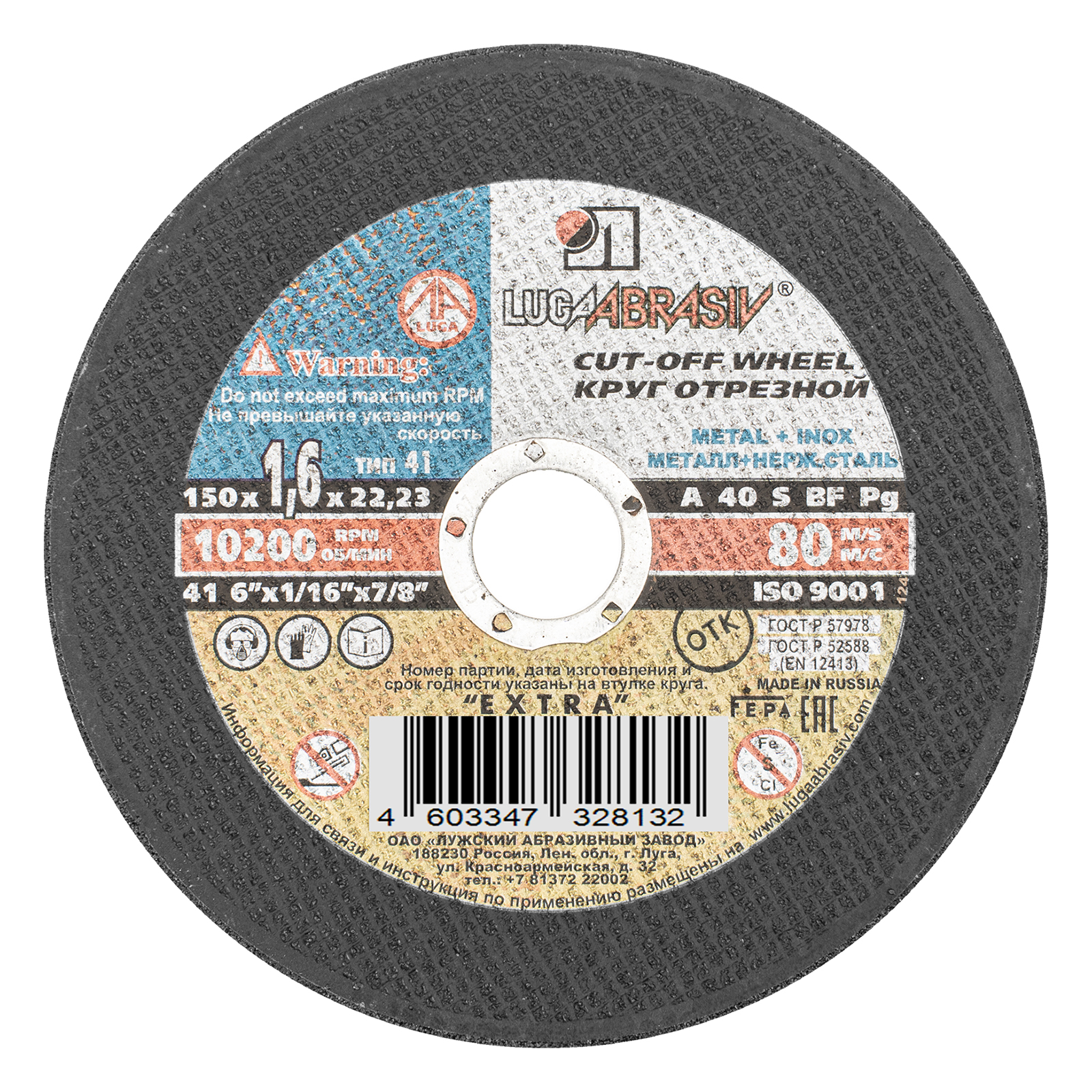 Круг отрезной по металлу, 150 х 1.6 х 22 мм "Луга"
