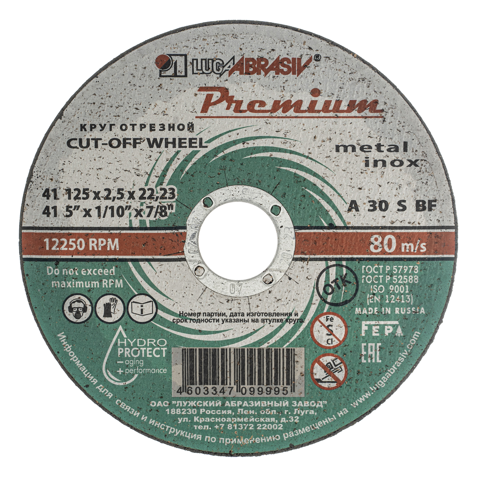 Круг отрезной по металлу и нержавеющей стали, 125 х 2.5 х 22 мм, Премиум "Луга"