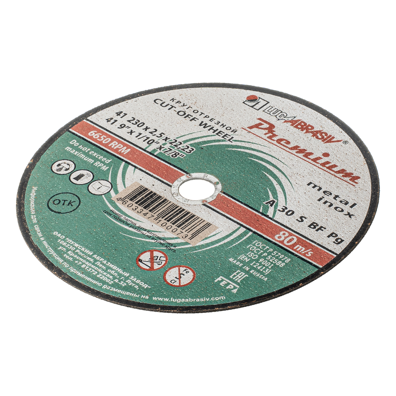 Круг отрезной по металлу и нержавеющей стали, 230 х 2.5 х 22 мм, Премиум "Луга"