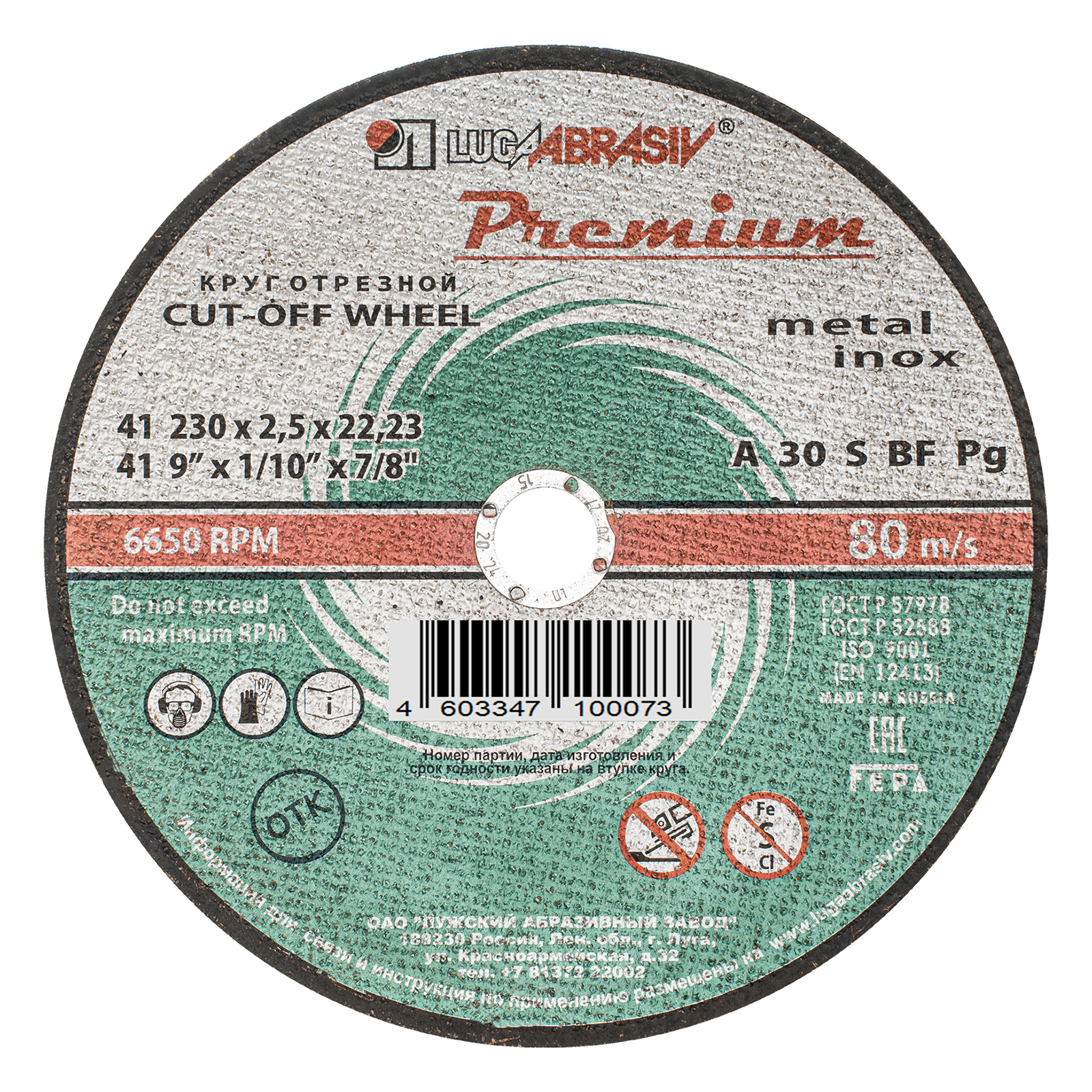 Круг отрезной по металлу и нержавеющей стали, 230 х 2.5 х 22 мм, Премиум "Луга"
