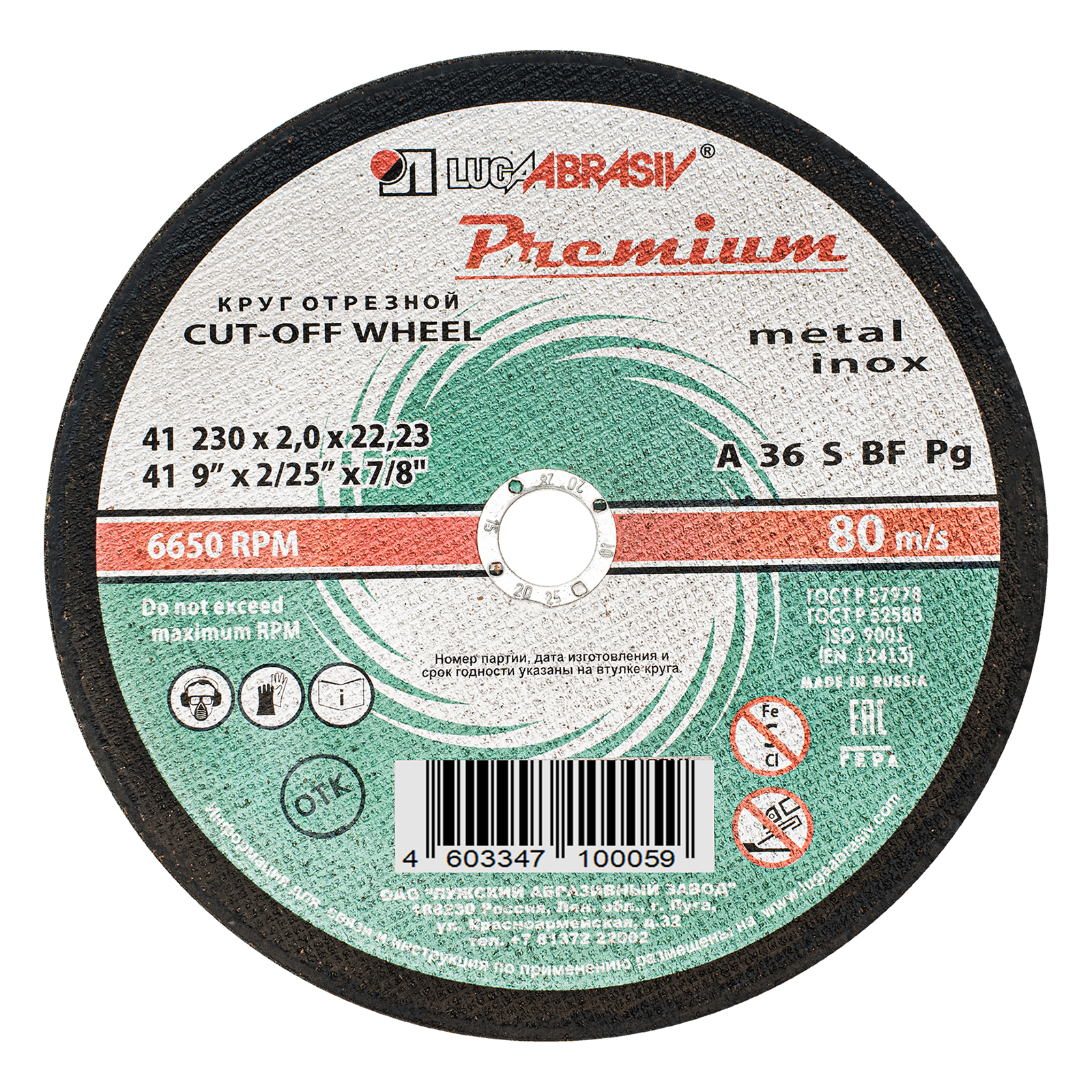 Круг отрезной по металлу и нержавеющей стали, 230 х 2.0 х 22 мм, Премиум "Луга"
