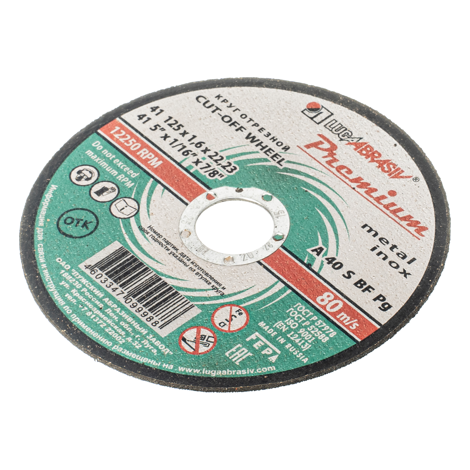 Круг отрезной по металлу и нержавеющей стали, 125 х 1.6 х 22 мм, Премиум "Луга"