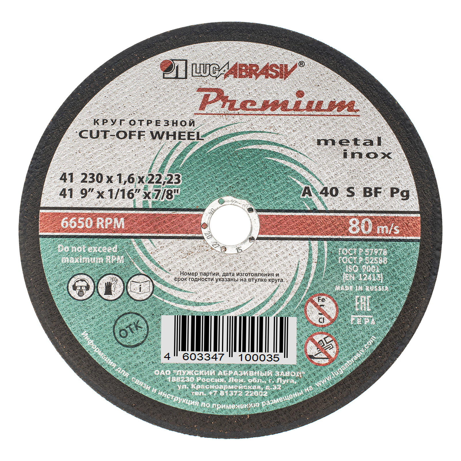 Круг отрезной по металлу и нержавеющей стали, 230 х 1.6 х 22 мм, Премиум "Луга"
