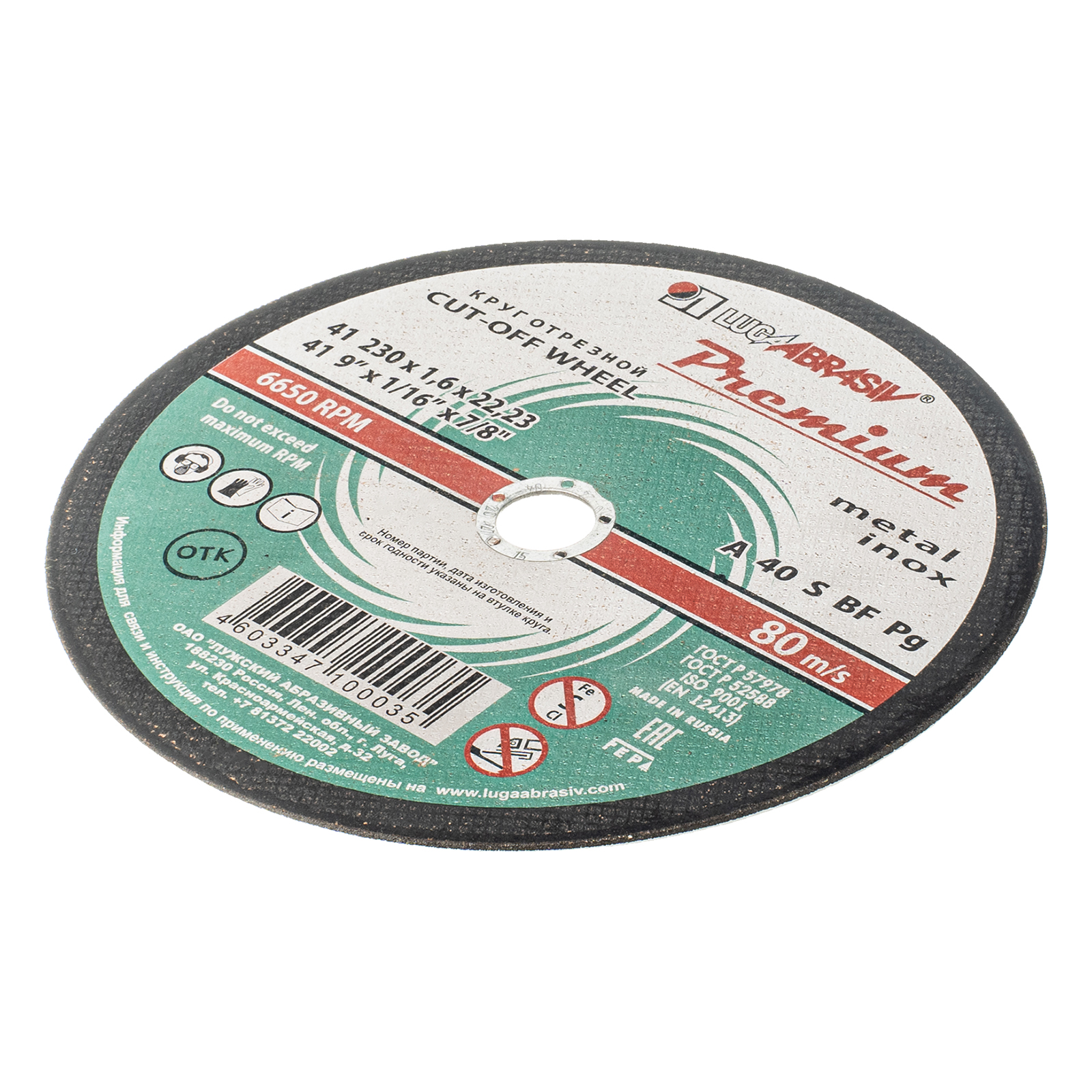 Круг отрезной по металлу и нержавеющей стали, 230 х 1.6 х 22 мм, Премиум "Луга"