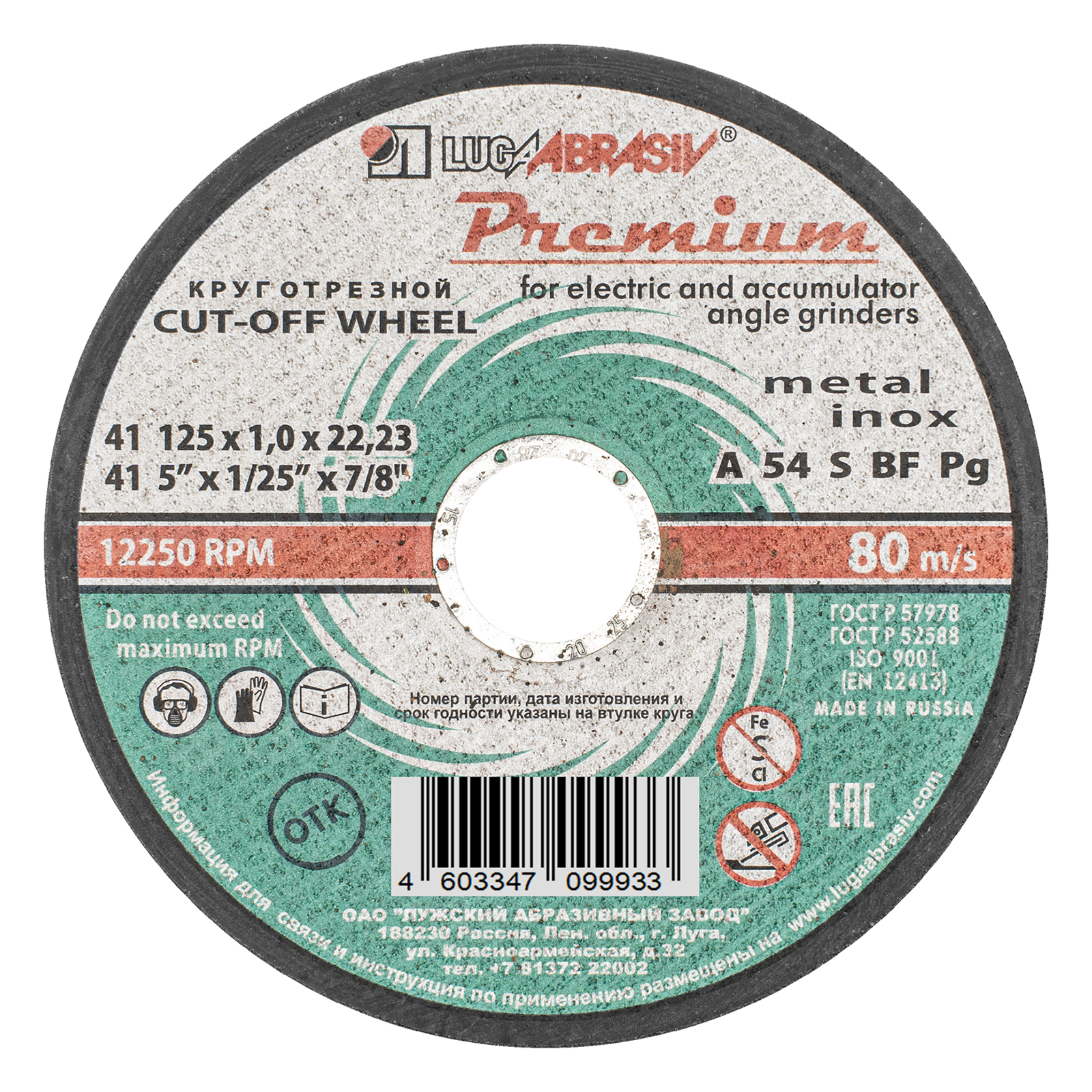 Круг отрезной по металлу и нержавеющей стали, 125 х 1.0 х 22 мм, Премиум "Луга"