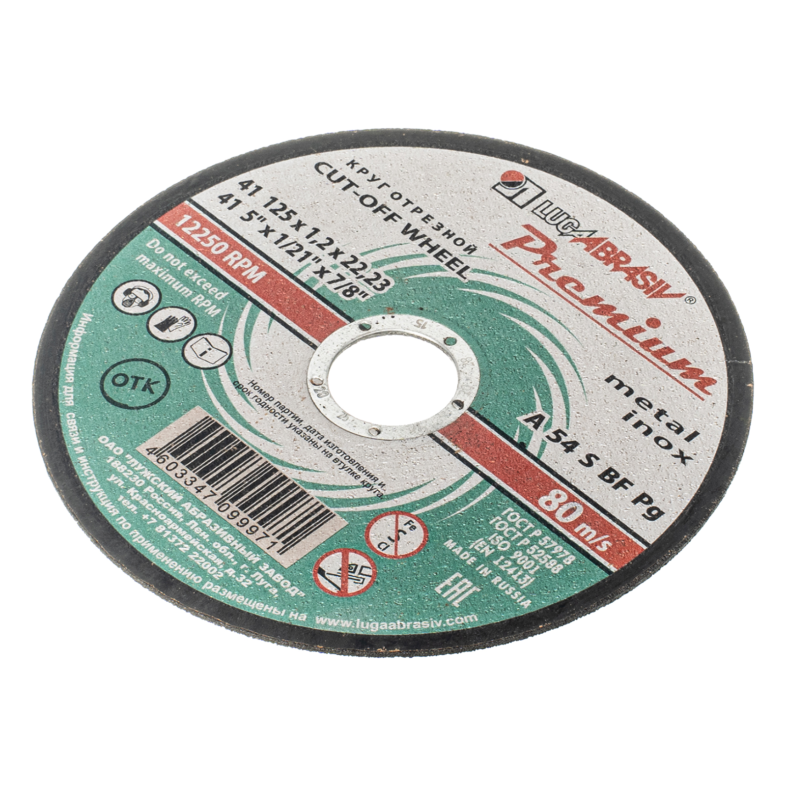Круг отрезной по металлу и нержавеющей стали, 125 х 1.2 х 22 мм, Премиум "Луга"
